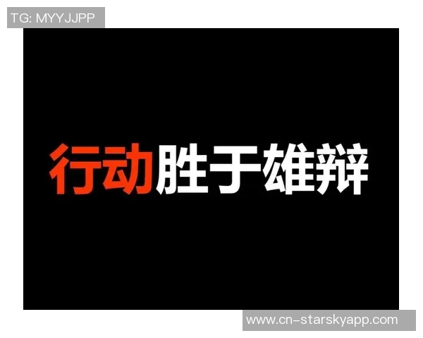 追梦之路：行动胜于空谈防守提升是成功的关键