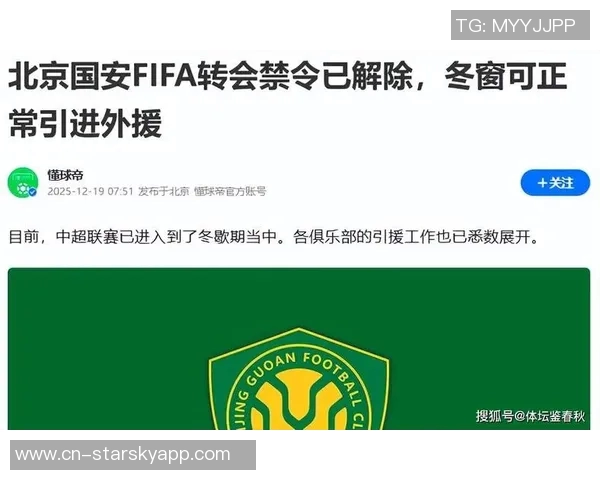 国安补充债务清偿资料有望进入第二批名单期待顺利推进